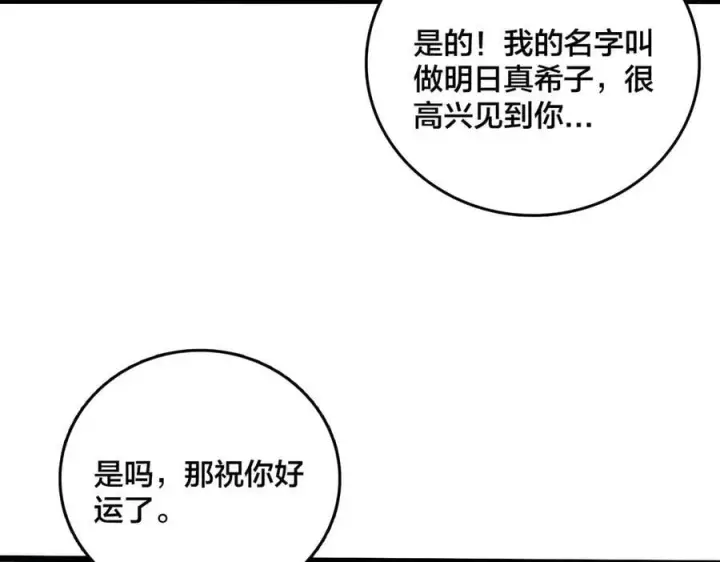 《开局兼任黑龙boss，我无敌了》第32话 惊喜收获！辉月阶装备！图86