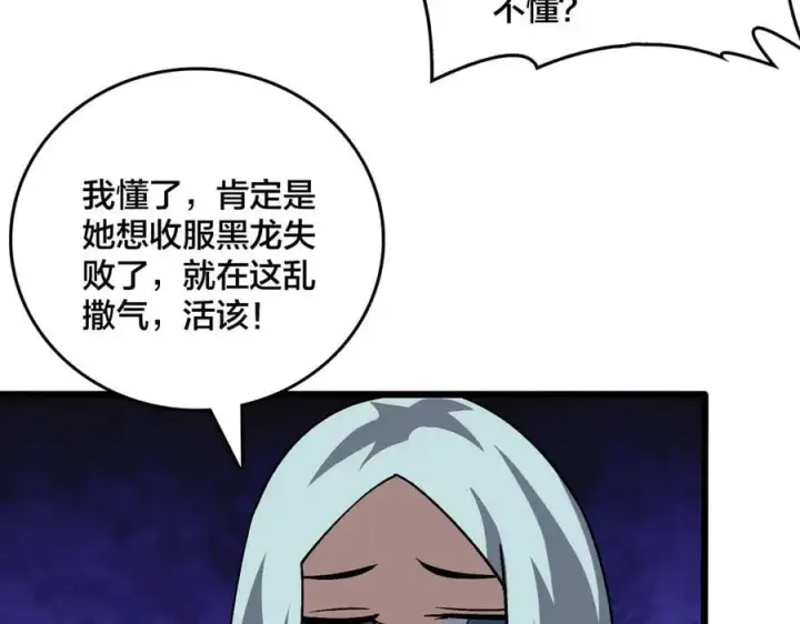 《开局兼任黑龙boss，我无敌了》第32话 惊喜收获！辉月阶装备！图94