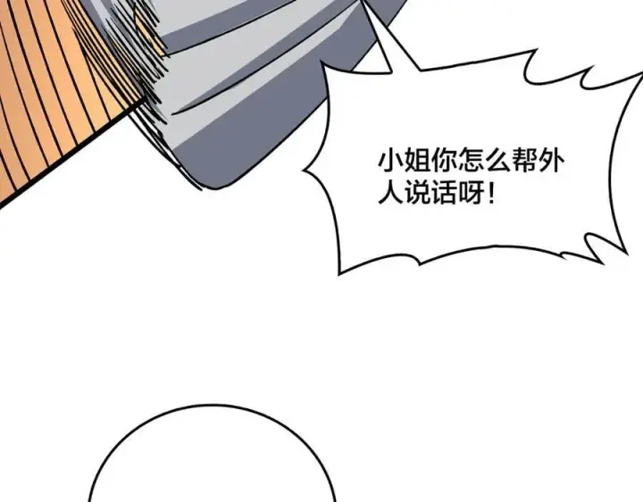 《开局兼任黑龙boss，我无敌了》第32话 惊喜收获！辉月阶装备！图98