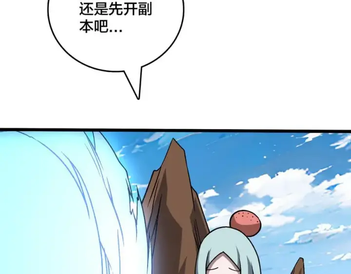 《开局兼任黑龙boss，我无敌了》第32话 惊喜收获！辉月阶装备！图99