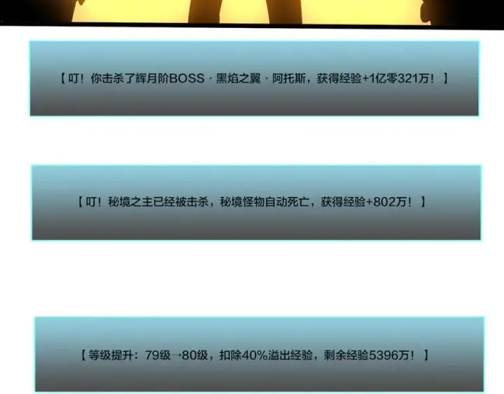 《开局兼任黑龙boss，我无敌了》第33话 首杀！黑龙眷属！图103