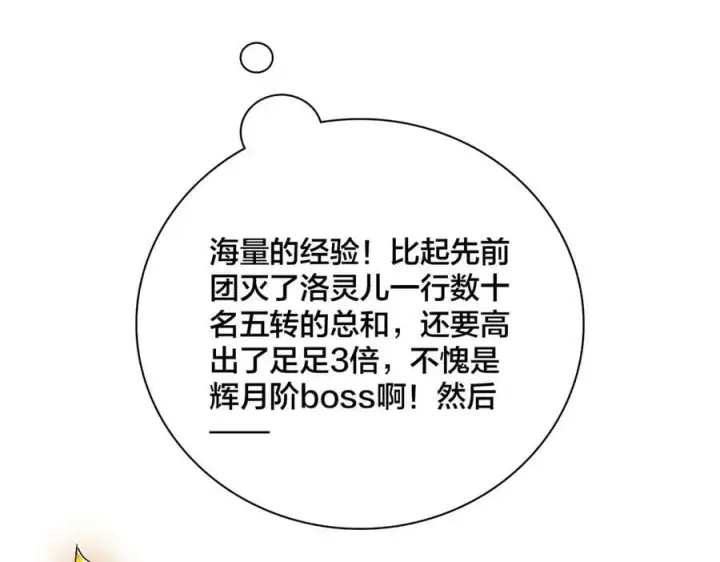 《开局兼任黑龙boss，我无敌了》第33话 首杀！黑龙眷属！图104
