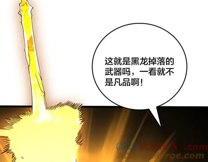《开局兼任黑龙boss，我无敌了》第33话 首杀！黑龙眷属！图105