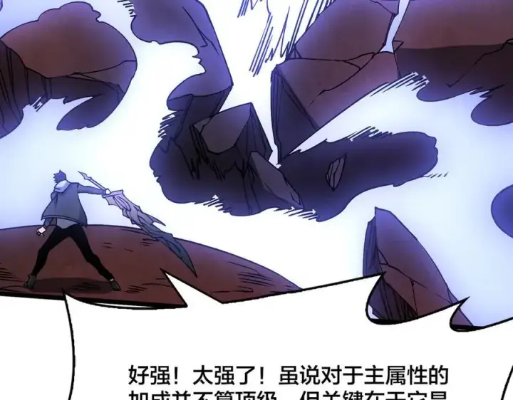 《开局兼任黑龙boss，我无敌了》第33话 首杀！黑龙眷属！图120