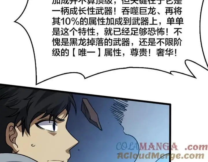 《开局兼任黑龙boss，我无敌了》第33话 首杀！黑龙眷属！图121