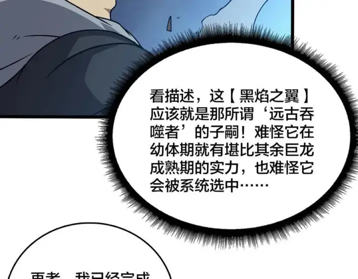 《开局兼任黑龙boss，我无敌了》第33话 首杀！黑龙眷属！图122