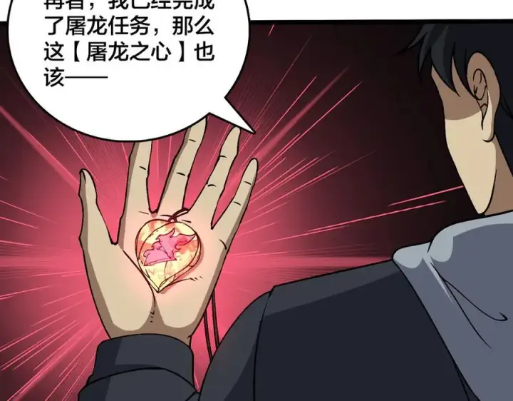 《开局兼任黑龙boss，我无敌了》第33话 首杀！黑龙眷属！图123