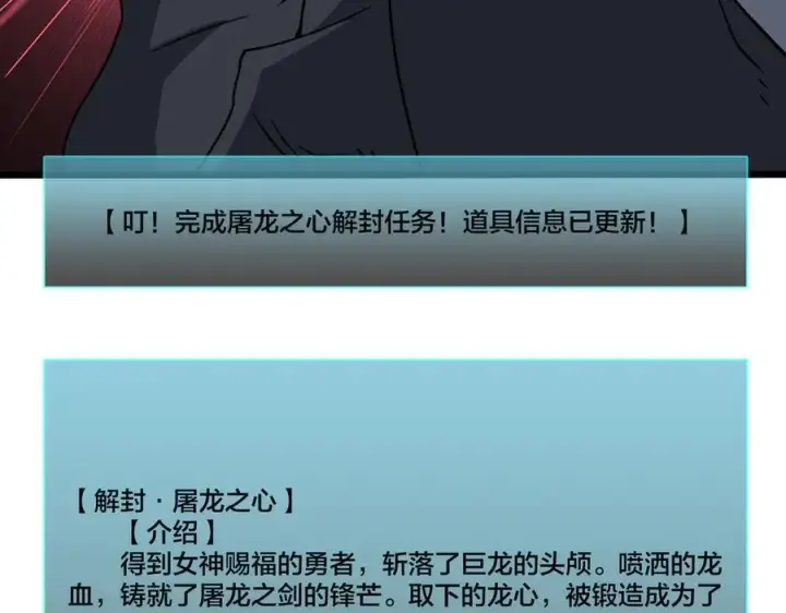 《开局兼任黑龙boss，我无敌了》第33话 首杀！黑龙眷属！图124