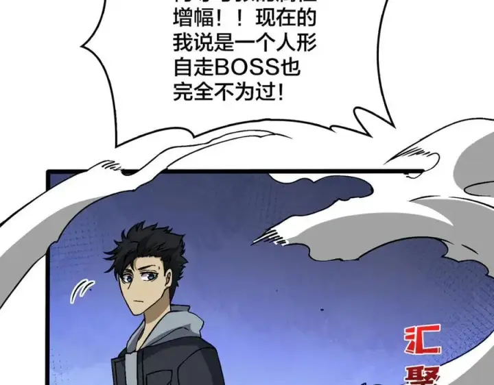 《开局兼任黑龙boss，我无敌了》第33话 首杀！黑龙眷属！图126