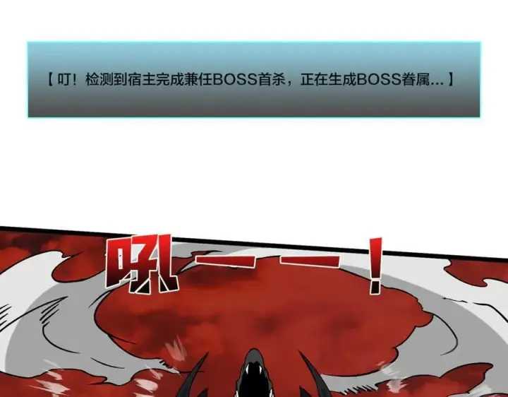 《开局兼任黑龙boss，我无敌了》第33话 首杀！黑龙眷属！图128