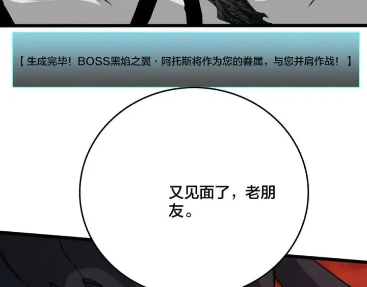 《开局兼任黑龙boss，我无敌了》第33话 首杀！黑龙眷属！图131