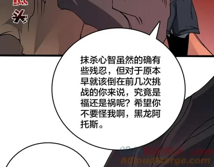 《开局兼任黑龙boss，我无敌了》第33话 首杀！黑龙眷属！图133