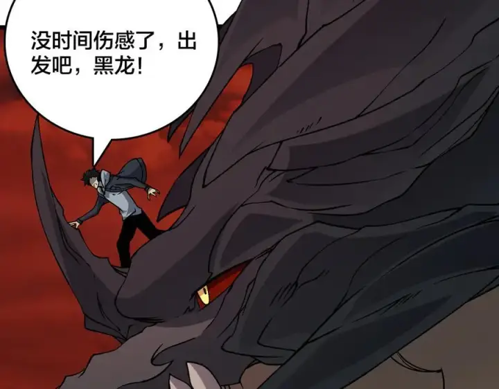 《开局兼任黑龙boss，我无敌了》第33话 首杀！黑龙眷属！图134