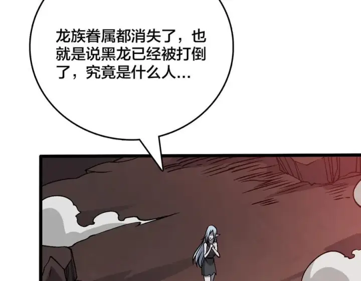 《开局兼任黑龙boss，我无敌了》第33话 首杀！黑龙眷属！图139