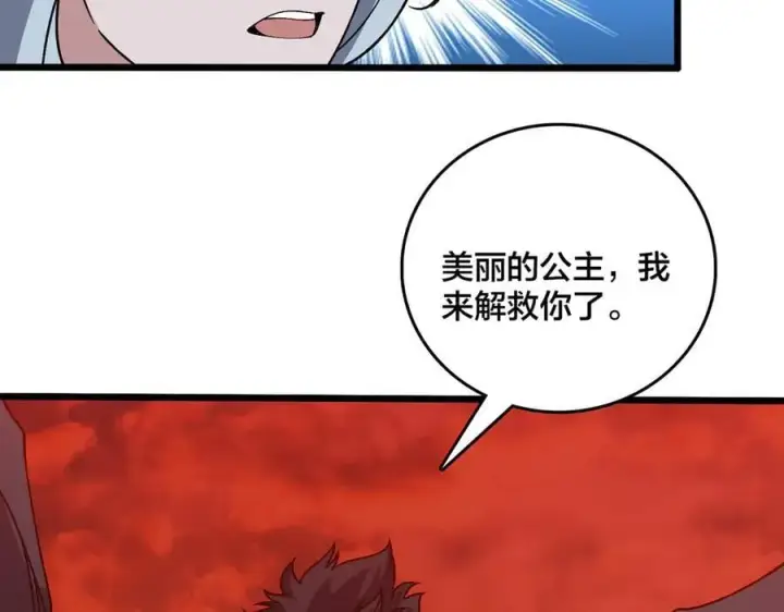 《开局兼任黑龙boss，我无敌了》第33话 首杀！黑龙眷属！图147