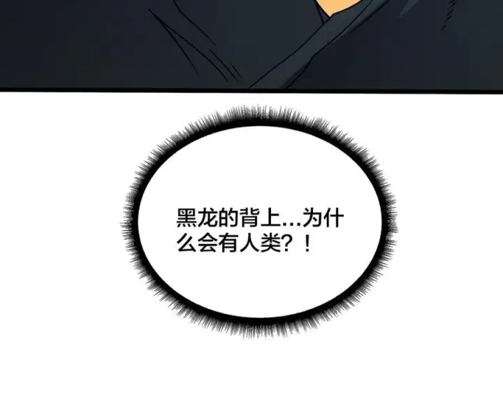 《开局兼任黑龙boss，我无敌了》第33话 首杀！黑龙眷属！图150