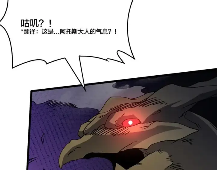 《开局兼任黑龙boss，我无敌了》第33话 首杀！黑龙眷属！图16