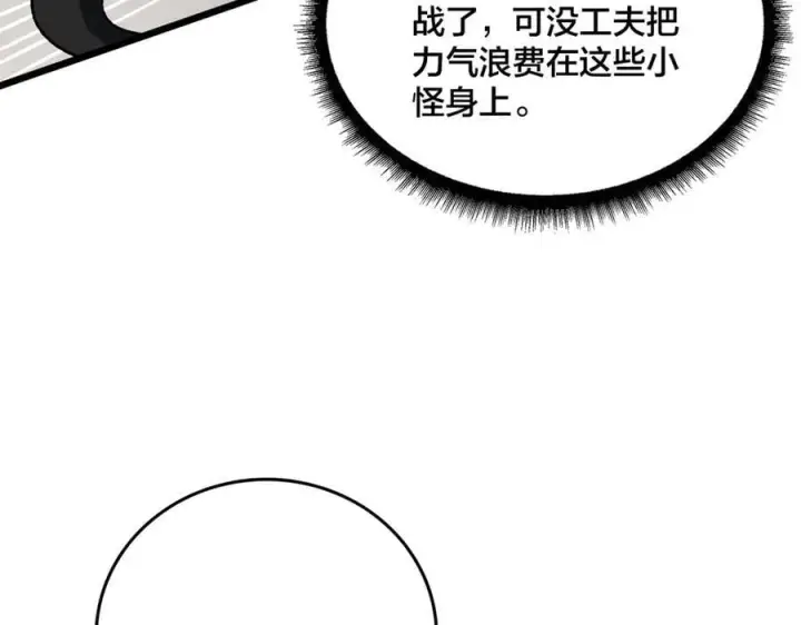 《开局兼任黑龙boss，我无敌了》第33话 首杀！黑龙眷属！图26