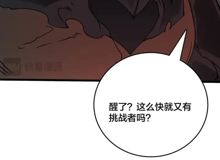 《开局兼任黑龙boss，我无敌了》第33话 首杀！黑龙眷属！图36