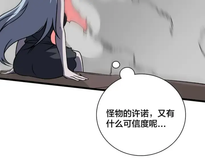 《开局兼任黑龙boss，我无敌了》第33话 首杀！黑龙眷属！图39