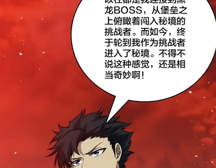 《开局兼任黑龙boss，我无敌了》第33话 首杀！黑龙眷属！图4