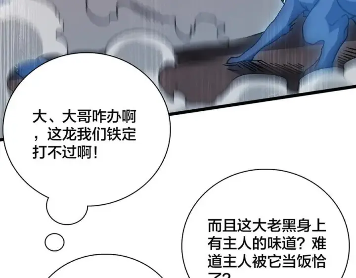 《开局兼任黑龙boss，我无敌了》第33话 首杀！黑龙眷属！图44
