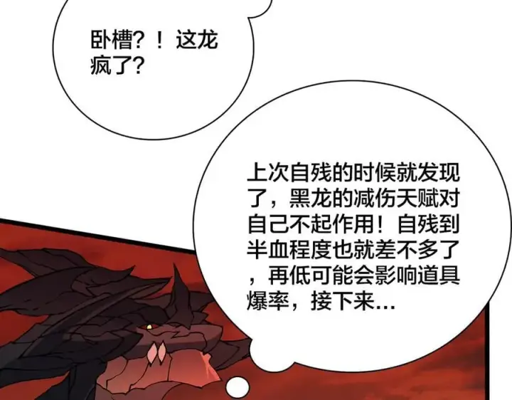 《开局兼任黑龙boss，我无敌了》第33话 首杀！黑龙眷属！图51