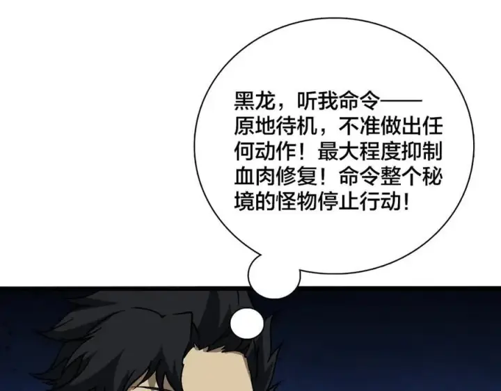 《开局兼任黑龙boss，我无敌了》第33话 首杀！黑龙眷属！图55