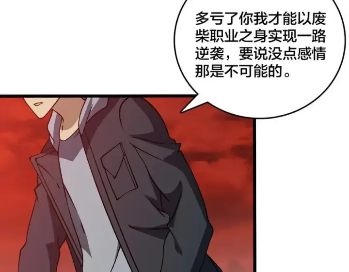 《开局兼任黑龙boss，我无敌了》第33话 首杀！黑龙眷属！图63