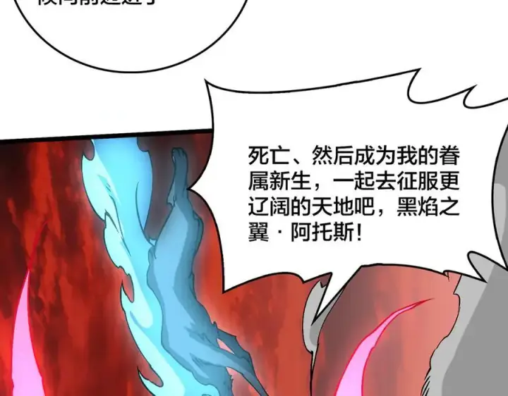 《开局兼任黑龙boss，我无敌了》第33话 首杀！黑龙眷属！图68