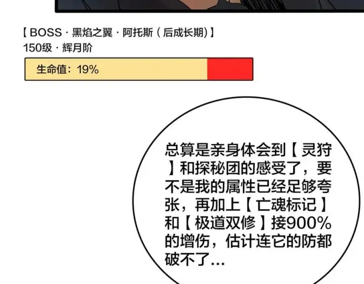 《开局兼任黑龙boss，我无敌了》第33话 首杀！黑龙眷属！图79