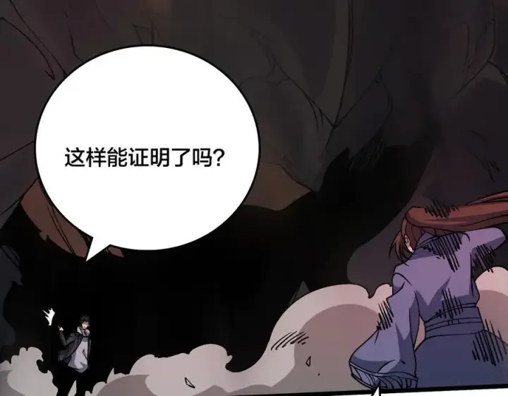 《开局兼任黑龙boss，我无敌了》第34话 黑龙降世图100