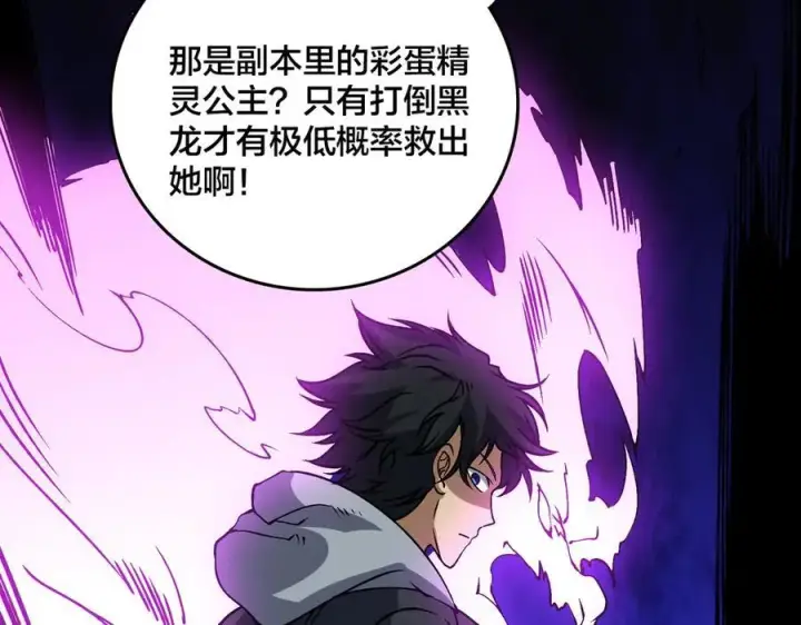 《开局兼任黑龙boss，我无敌了》第34话 黑龙降世图104