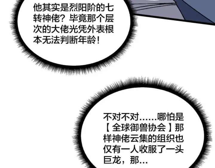 《开局兼任黑龙boss，我无敌了》第34话 黑龙降世图108