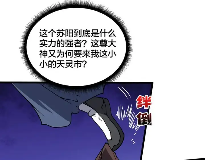 《开局兼任黑龙boss，我无敌了》第34话 黑龙降世图110
