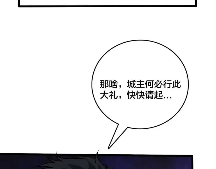 《开局兼任黑龙boss，我无敌了》第34话 黑龙降世图115