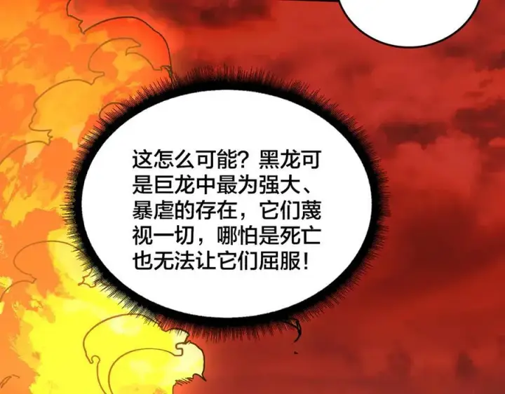 《开局兼任黑龙boss，我无敌了》第34话 黑龙降世图3