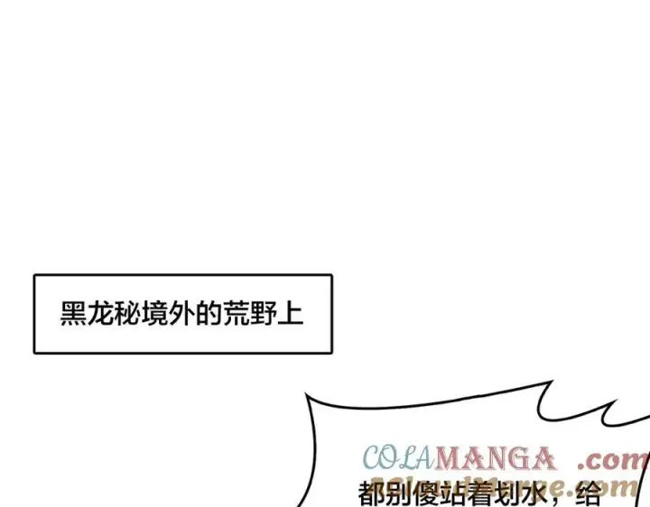 《开局兼任黑龙boss，我无敌了》第34话 黑龙降世图37