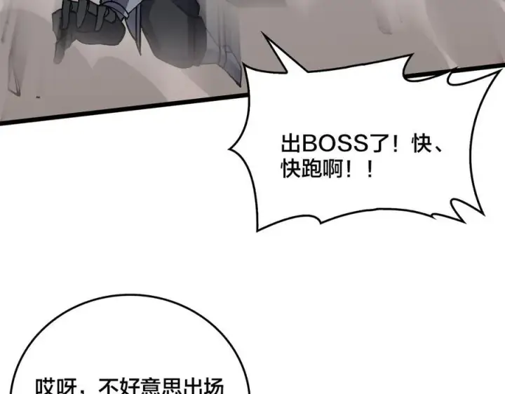 《开局兼任黑龙boss，我无敌了》第34话 黑龙降世图50