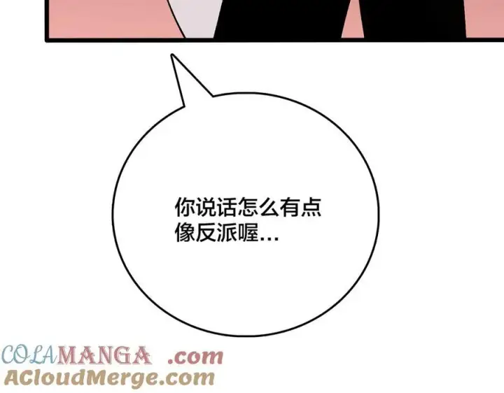《开局兼任黑龙boss，我无敌了》第34话 黑龙降世图53