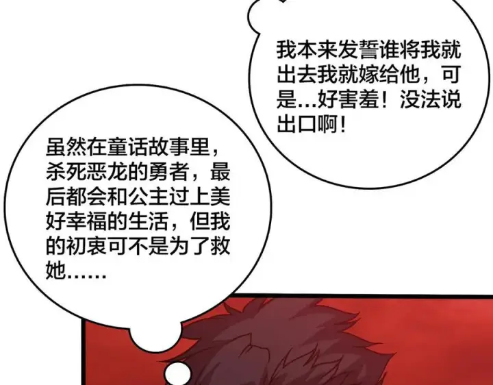 《开局兼任黑龙boss，我无敌了》第34话 黑龙降世图59