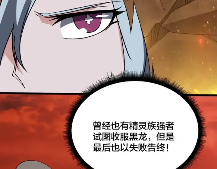 《开局兼任黑龙boss，我无敌了》第34话 黑龙降世图6