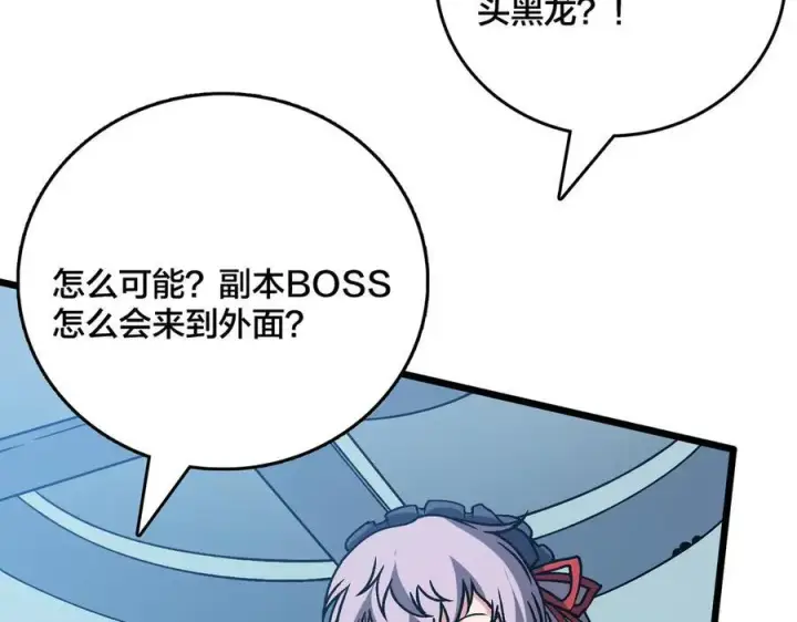 《开局兼任黑龙boss，我无敌了》第34话 黑龙降世图68