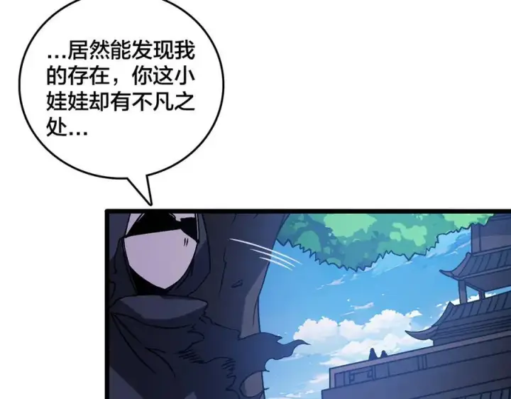 《开局兼任黑龙boss，我无敌了》第34话 黑龙降世图75