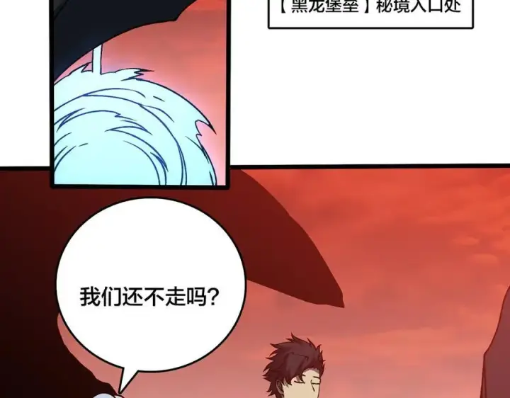 《开局兼任黑龙boss，我无敌了》第34话 黑龙降世图79