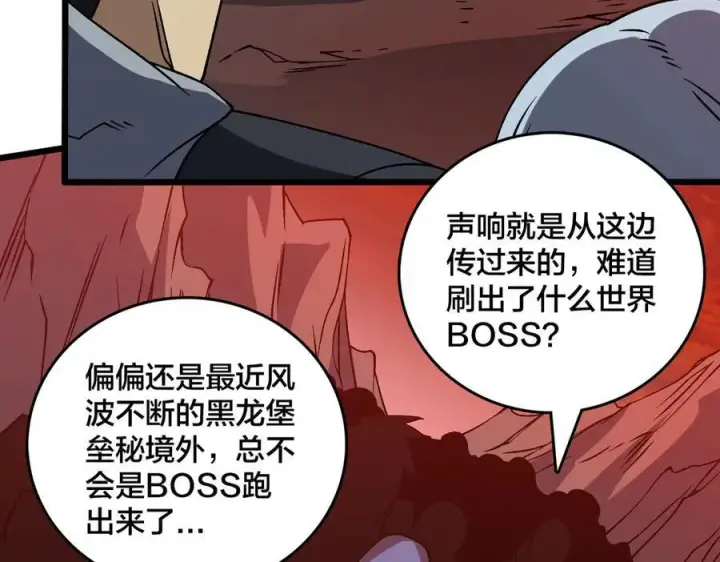 《开局兼任黑龙boss，我无敌了》第34话 黑龙降世图83