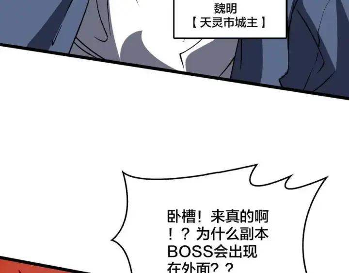 《开局兼任黑龙boss，我无敌了》第34话 黑龙降世图86