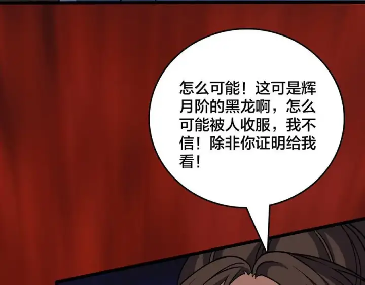《开局兼任黑龙boss，我无敌了》第34话 黑龙降世图95