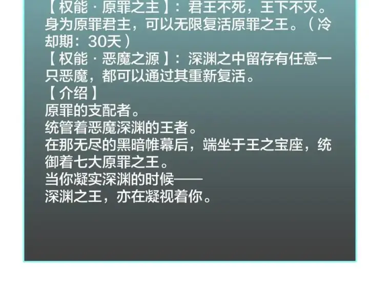 《开局兼任黑龙boss，我无敌了》第35话 神阶·原罪君主图107