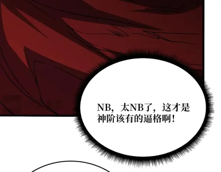 《开局兼任黑龙boss，我无敌了》第35话 神阶·原罪君主图111